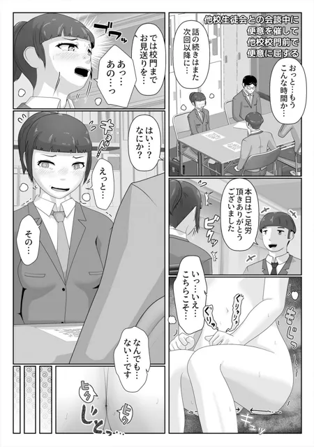 [酢味噌屋]生徒会長、便意に屈する