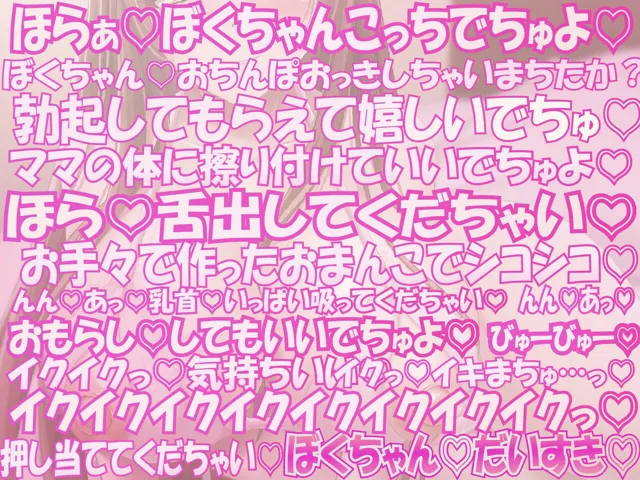 [ルヒー出版]あまあま赤ちゃん言葉であなたの欲求全部受け止めてくれるあなた専用ムチムチ淫乱ドスケベママ