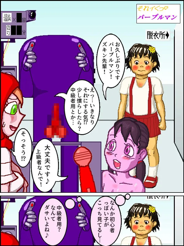 [カナノリ]「それイくっ！パープルマンその1」（千夜物語0007漫画版）