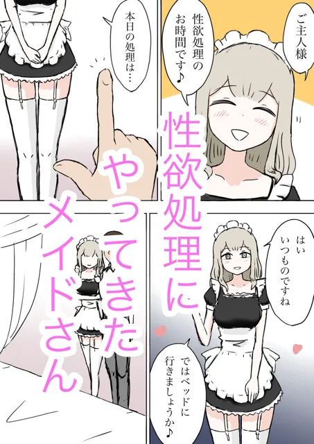 [田中ぺえたろ]メイドさんが顔面騎乗するだけ