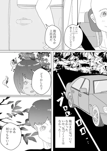 [一輪坂]夏と田舎でNTRる2