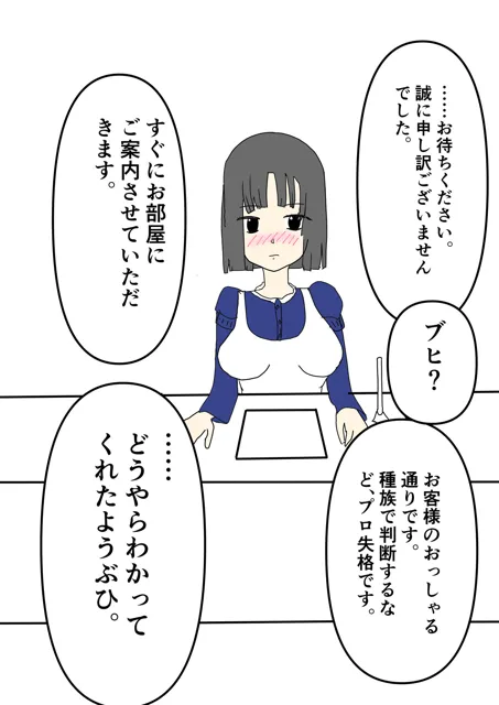 [あるたこ]発情期のオークに犯●れる宿屋の看板娘