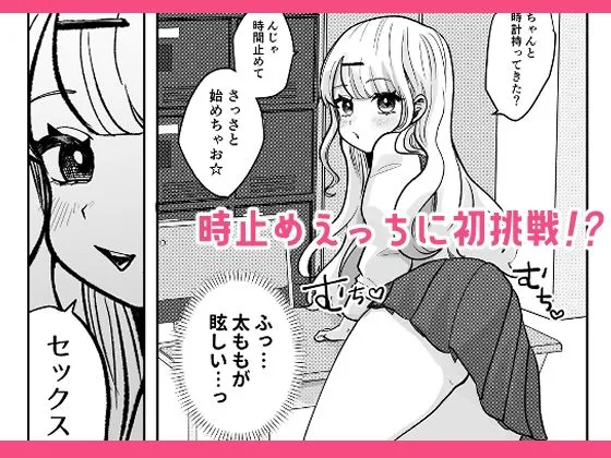 [柊 おこめ]ギャルさんとオタクくんの時間停止えっち