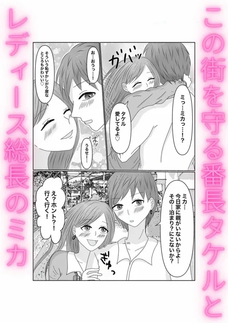 [みきこまち]快楽堕ちする彼女〜レディース総長肉便器陥落〜