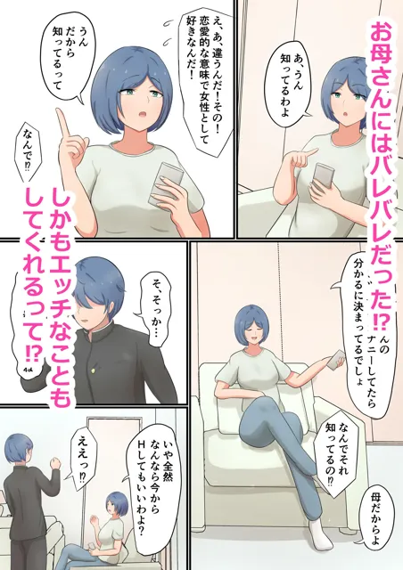 [白雲ゼン]お母さんに告白したら全部バレててあまあまセックスさせてくれた話