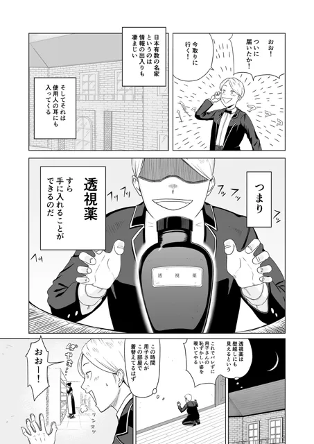 [なすびニンジャ]メイド長を覗いてみた