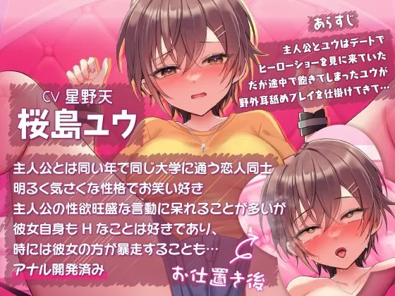 [ももいろさんぽ]デート中イタズラしてきた彼女にお仕置き拘束電マ責めしたらイキすぎて泣いちゃった話（イチャラブもあるよ）