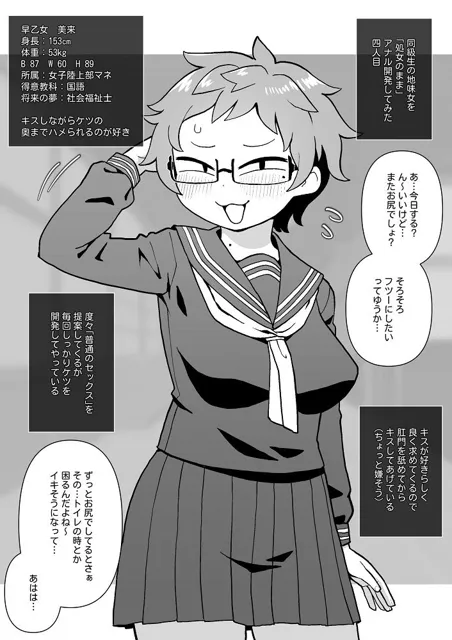 [いるところ]モブ顔同級生を処女のままアナル開発した話