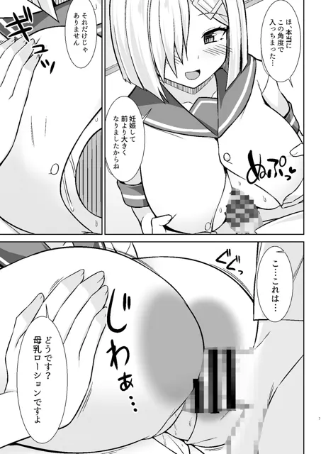 [しろたると]浜風ちゃんとイチャイチャパイズリボテ腹エッチ！！