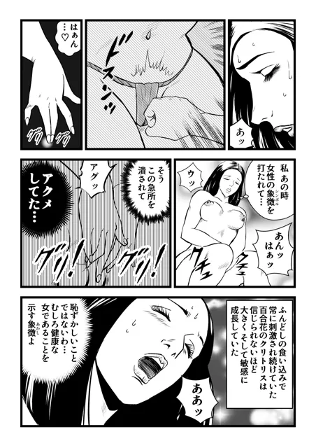 [Pエンタメ]美肉女力士百合花