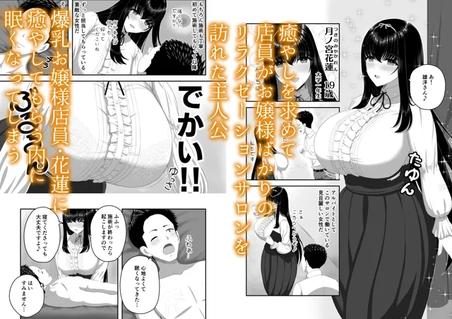 [エロティカムーン]爆乳お嬢様サロン〜エッチに興味ある爆乳お嬢様の献身ご奉仕〜