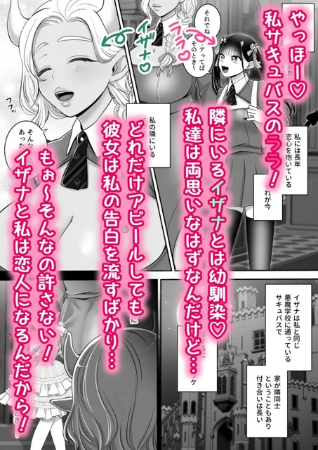 [ユ・リーグ]百合deサキュバス！3〜ねえ、幼馴染以上になりたいの〜