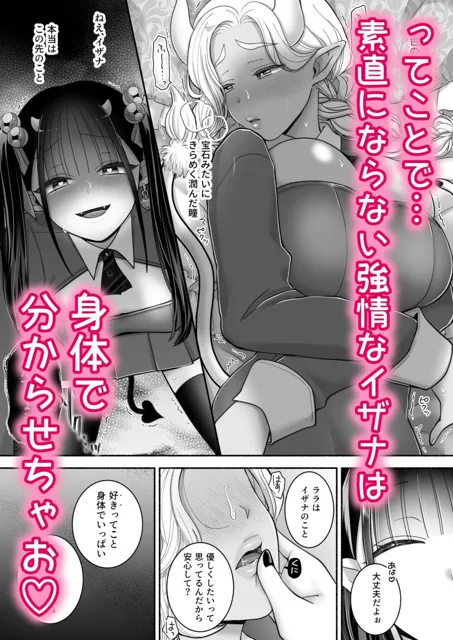 [ユ・リーグ]百合deサキュバス！3〜ねえ、幼馴染以上になりたいの〜