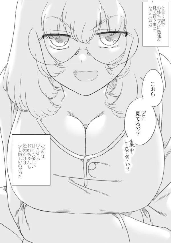 [リボーンズナイツ]従姉の聡美お姉ちゃん