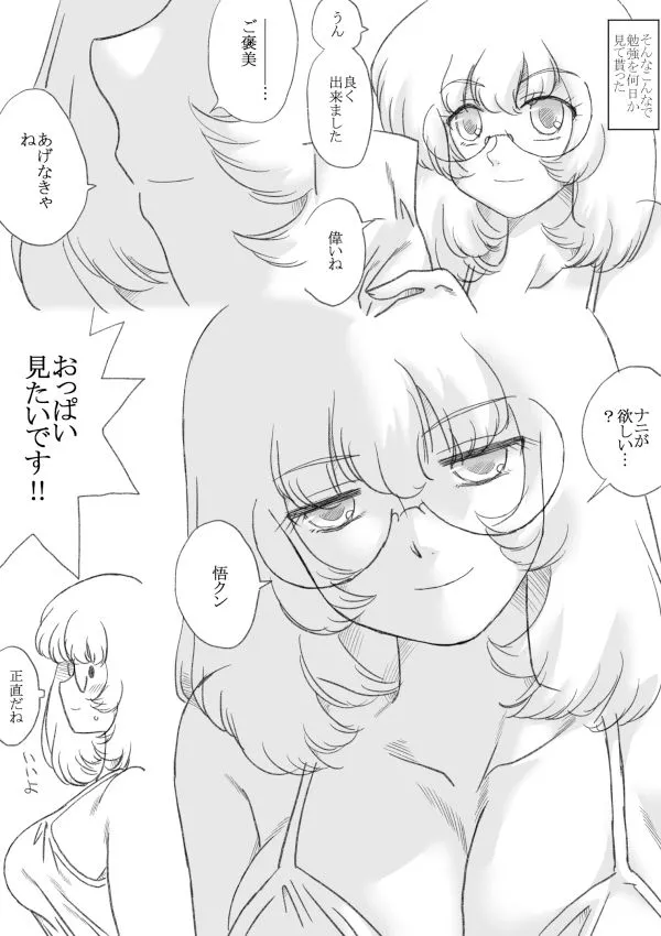 [リボーンズナイツ]従姉の聡美お姉ちゃん