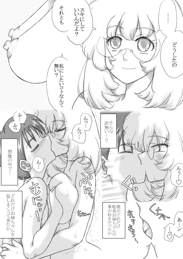 [リボーンズナイツ]従姉の聡美お姉ちゃん