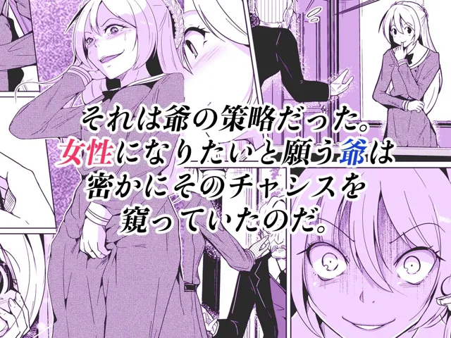 [いわした書店]計略的身体交換〜令嬢の身体で過ごす第二の人生〜