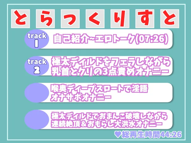 [ガチおな]【10%OFF】【新作価格】ア’ア’ア’..おち●ぽうめぇぇぇ..イグイグゥ〜 あどけなさが残る真正ロリ娘が一生懸命あなたのち●ぽを淫語喉奥フェラオナサポで射精管理♪