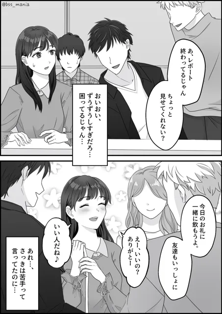 [BSS 僕が先に好きだったのに… 普及委員会]サクッと喰われてる僕が片想いしてるあの子