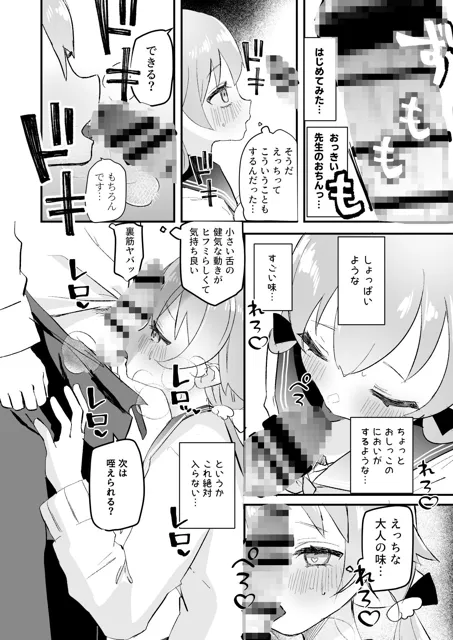 [なめくず]3月24日、ヒフミは処女ではなくなります。