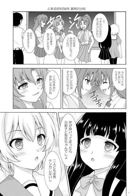 [RED RIBBON REVENGER]梨花は沙都子にいじわるしたい！！