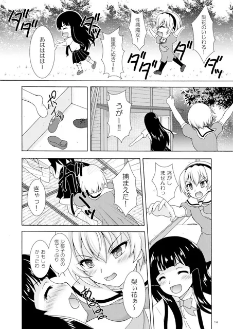 [RED RIBBON REVENGER]梨花は沙都子にいじわるしたい！！