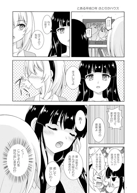 [RED RIBBON REVENGER]梨花は沙都子にいじわるしたい！！