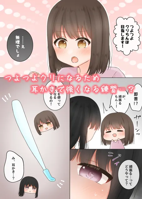 [ふるーつばすけっと。]つよつよクリチンポを目指すお話