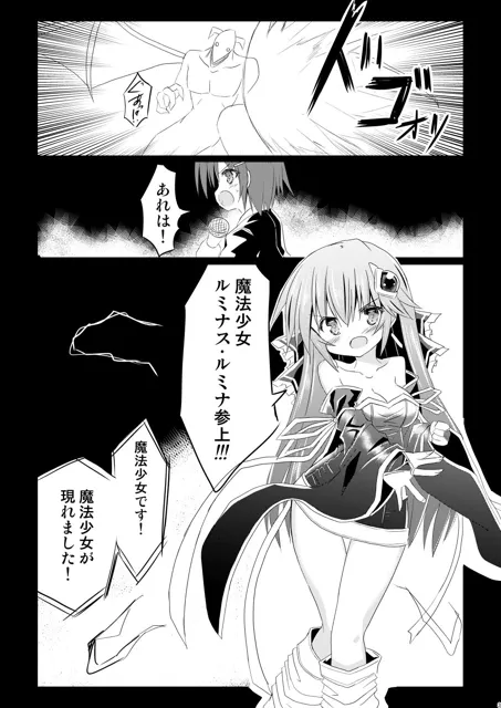 [ちびっこ娘々2号]魔法少女ルミナス・ルミナ3