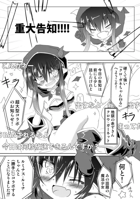 [ちびっこ娘々2号]魔法少女ルミナス・ルミナ5