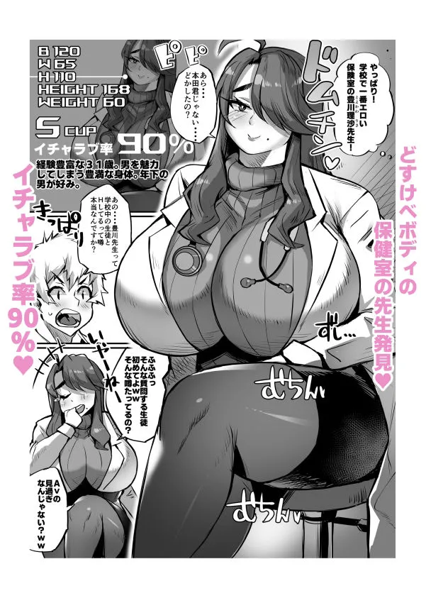 [36p]爆乳イチャラブ学園