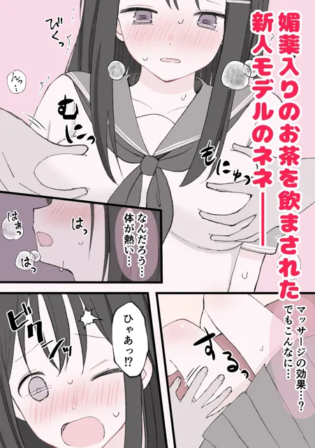 [りすとまろん]媚薬クリ責め調教