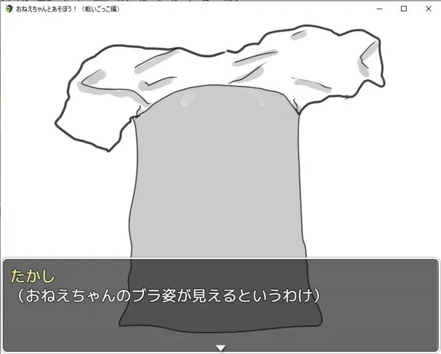 [賢者の石]おねえちゃんとあそぼう！ 戦いごっこ編