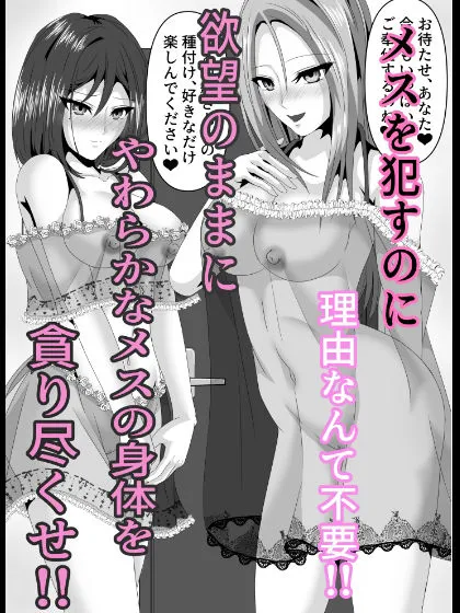 [しろへび]女がオナホ奴●として生きている世界