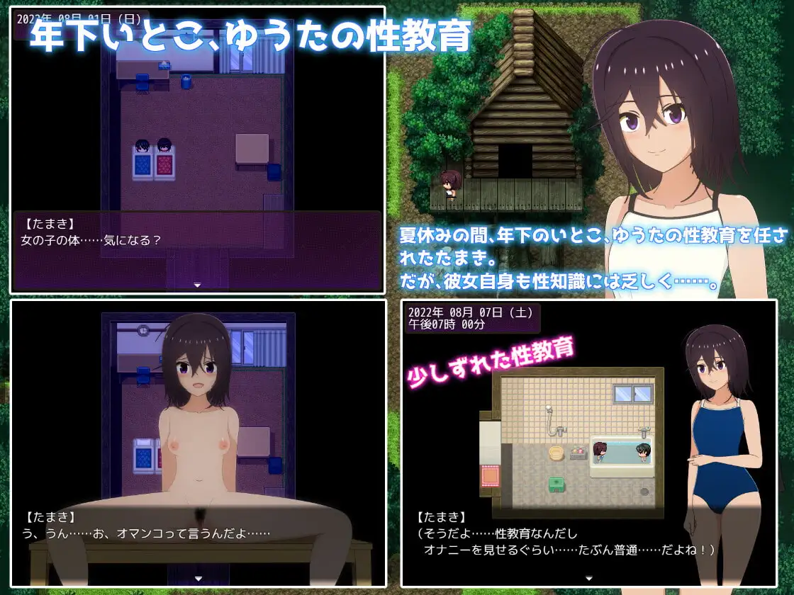 [てるかラボ]夏休み田舎生活～年下いとこの教育係になりました～【スマホプレイ版】