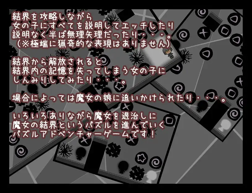 [らびっとだっしゅ]まじょのけっかい～美少女救出系パズルアドベンチャー～【スマホプレイ版】