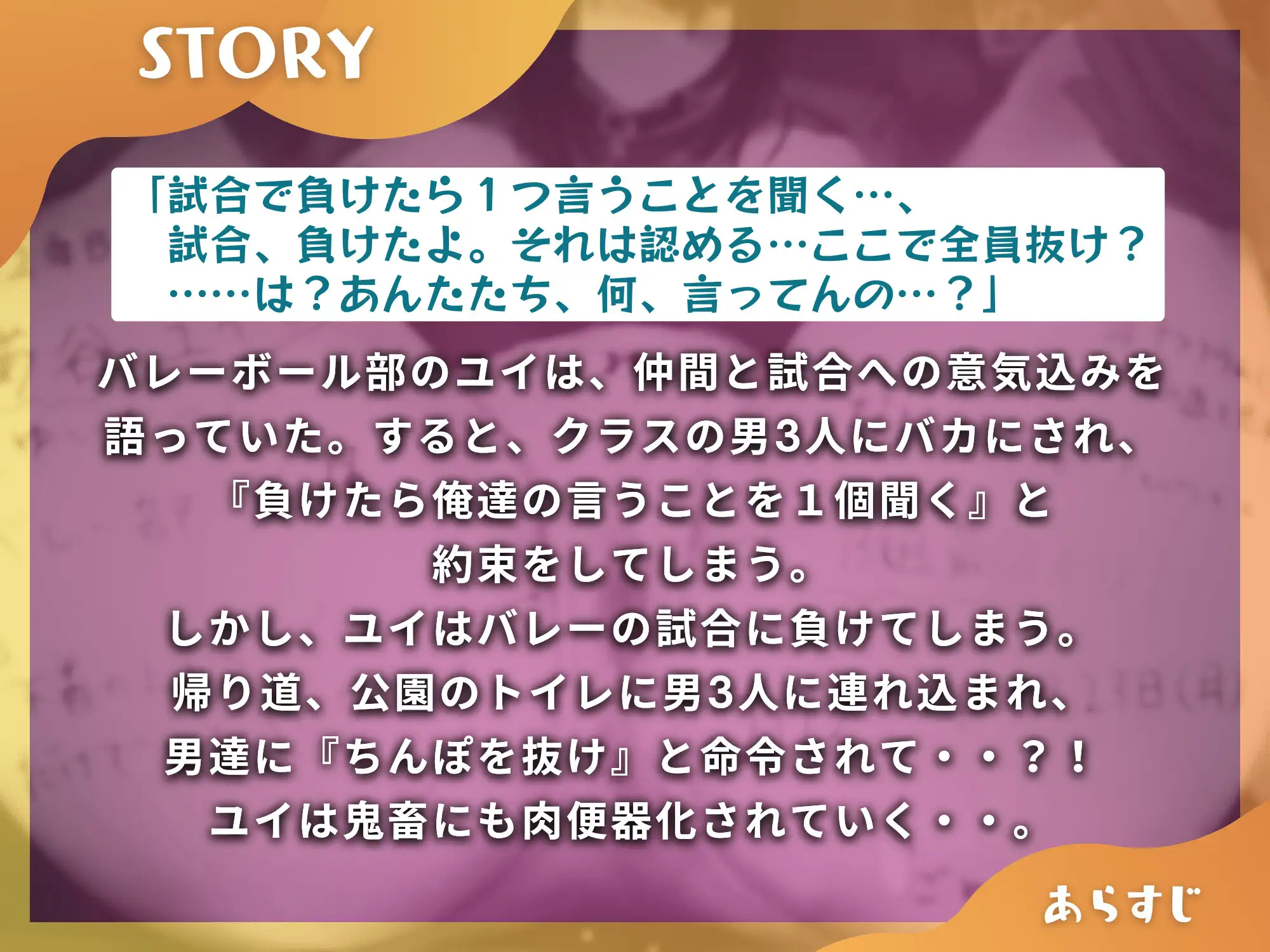 [ドM女史団]さわるだけでトロトロに濡れちゃうバレー部女子を寝取ってクラス中の肉便器にしてみた【KU100】