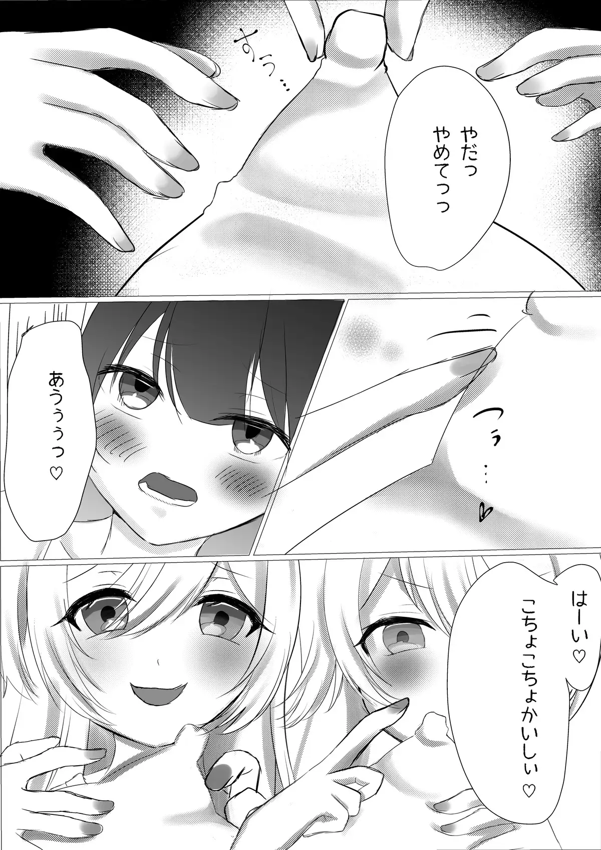 [すこんぶ]双子の女の子に遊びと称してこちょこちょされちゃう話