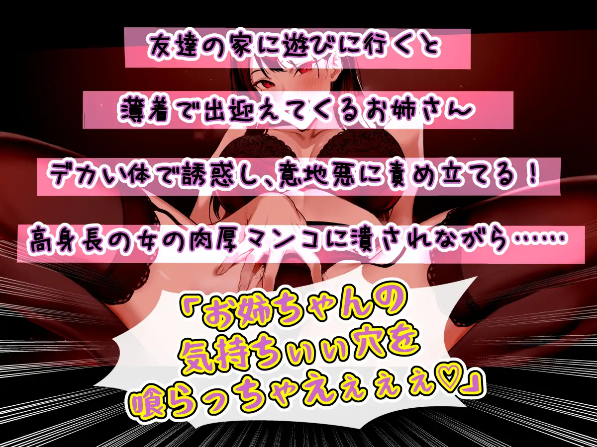 [ふわふわ将軍]高身長‼ 意地悪お姉さん! 体格差マウントで逆レ○プ!  ヤリモクなお姉さんは好きですか?