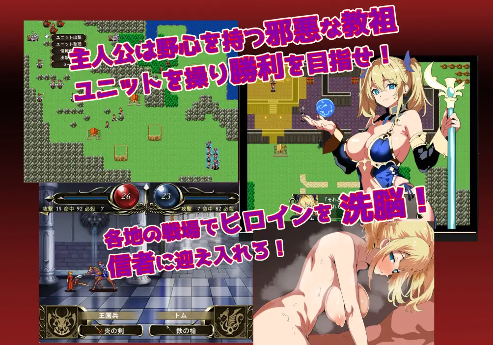 [グラス]洗脳悪堕ちSRPG～トルカ教団の野望～