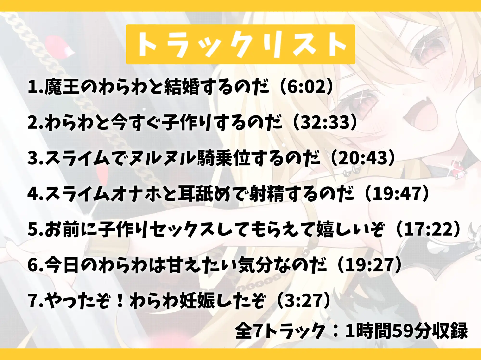 [幸福少女]勇者の俺が完全敗北したら魔王ちゃんと結婚できた話-わらわと夫婦になって今すぐ子作りするのだ【KU100】