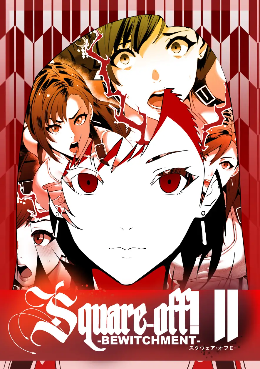 [Kineluchs キネルクス]Square Off! 2 -Bewitchment-