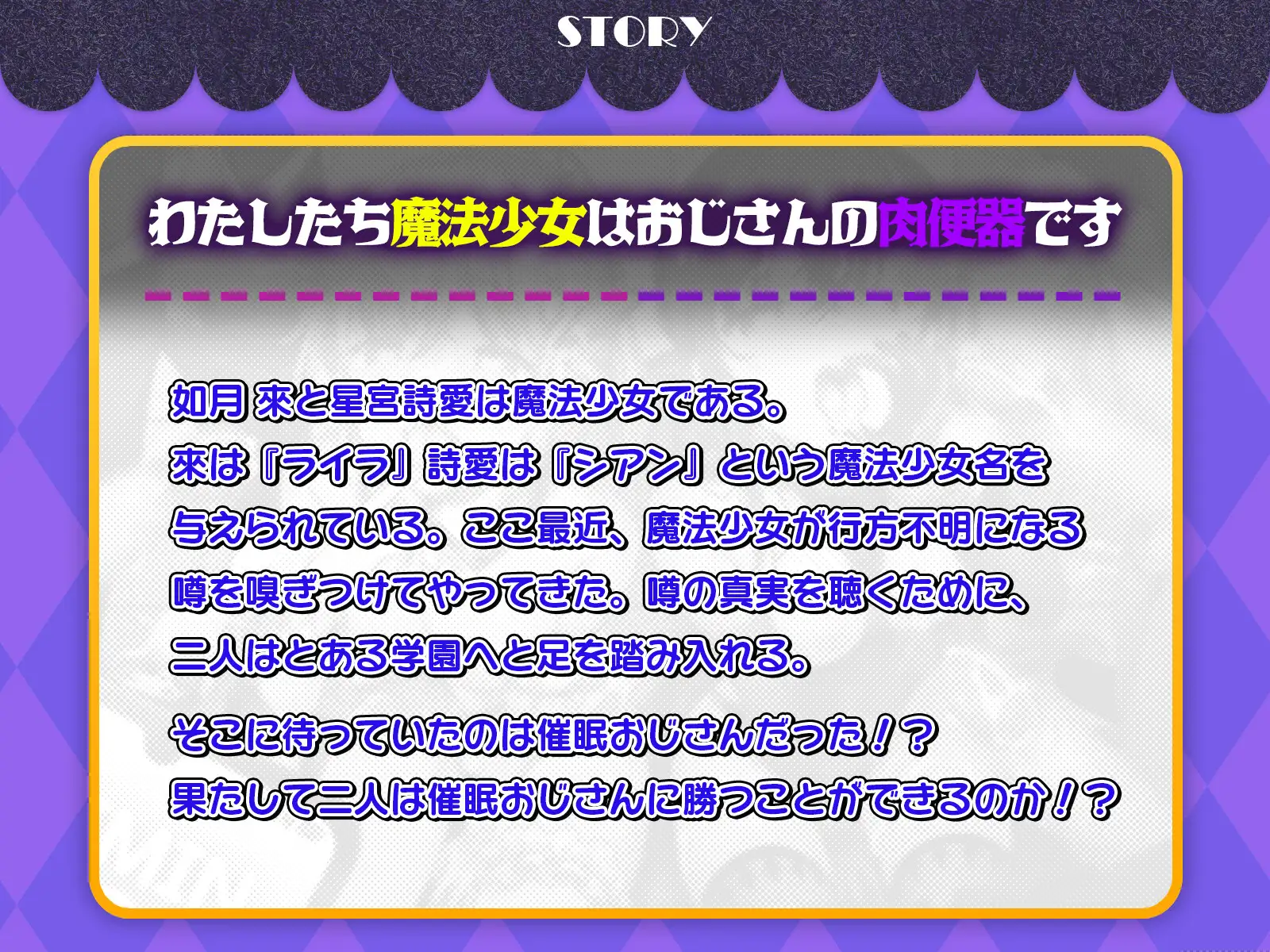 [龍宮の使い(闇)]【✨10日間限定特典付き✨】W○リ魔法少女 催○オナホ化～汚ちんぽ大好きドスケベ肉便器になるまで～【魔法少女×オホ声】