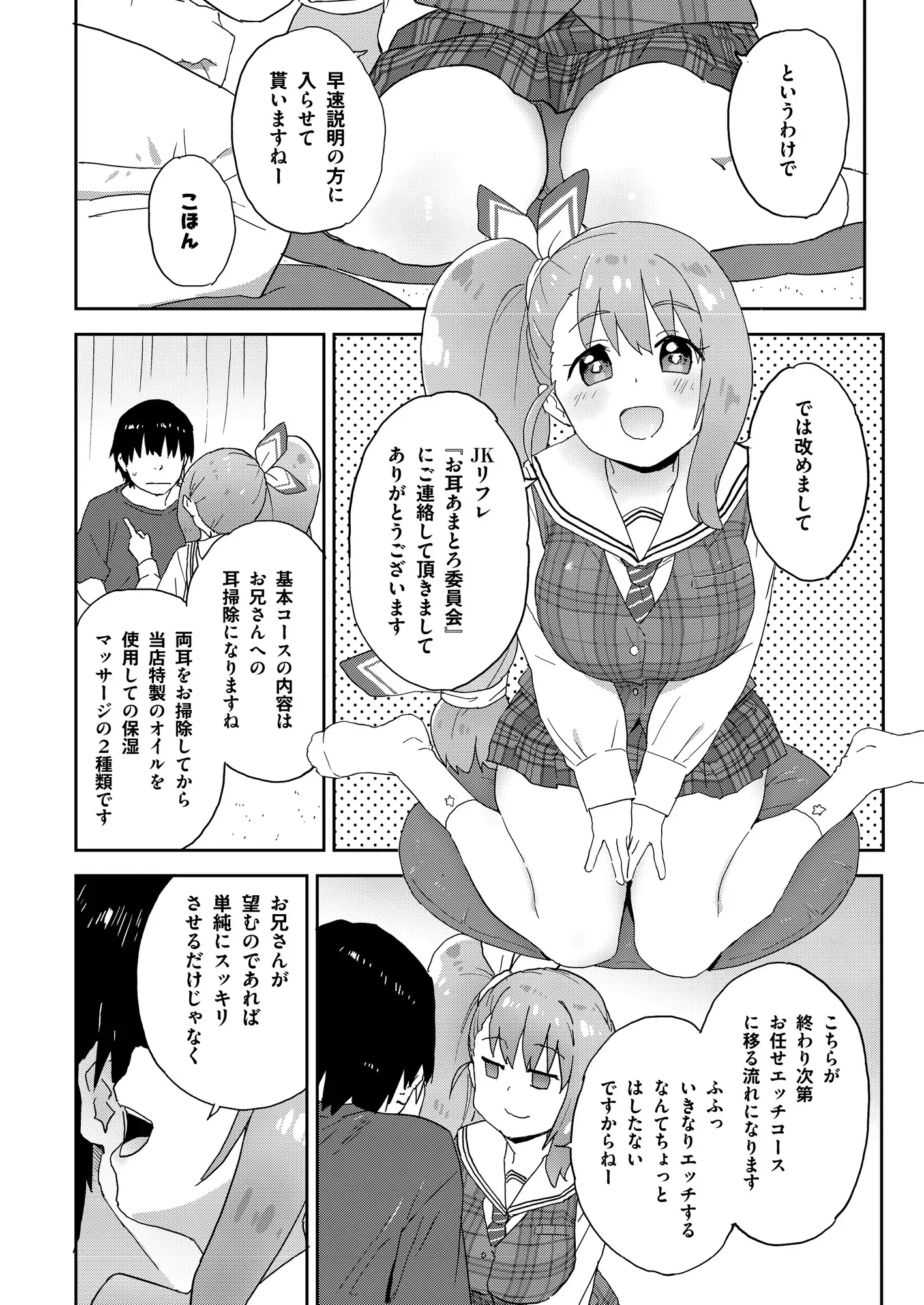 [Whisp]【マンガ版】現役JK癒々花さんは搾精上手♪