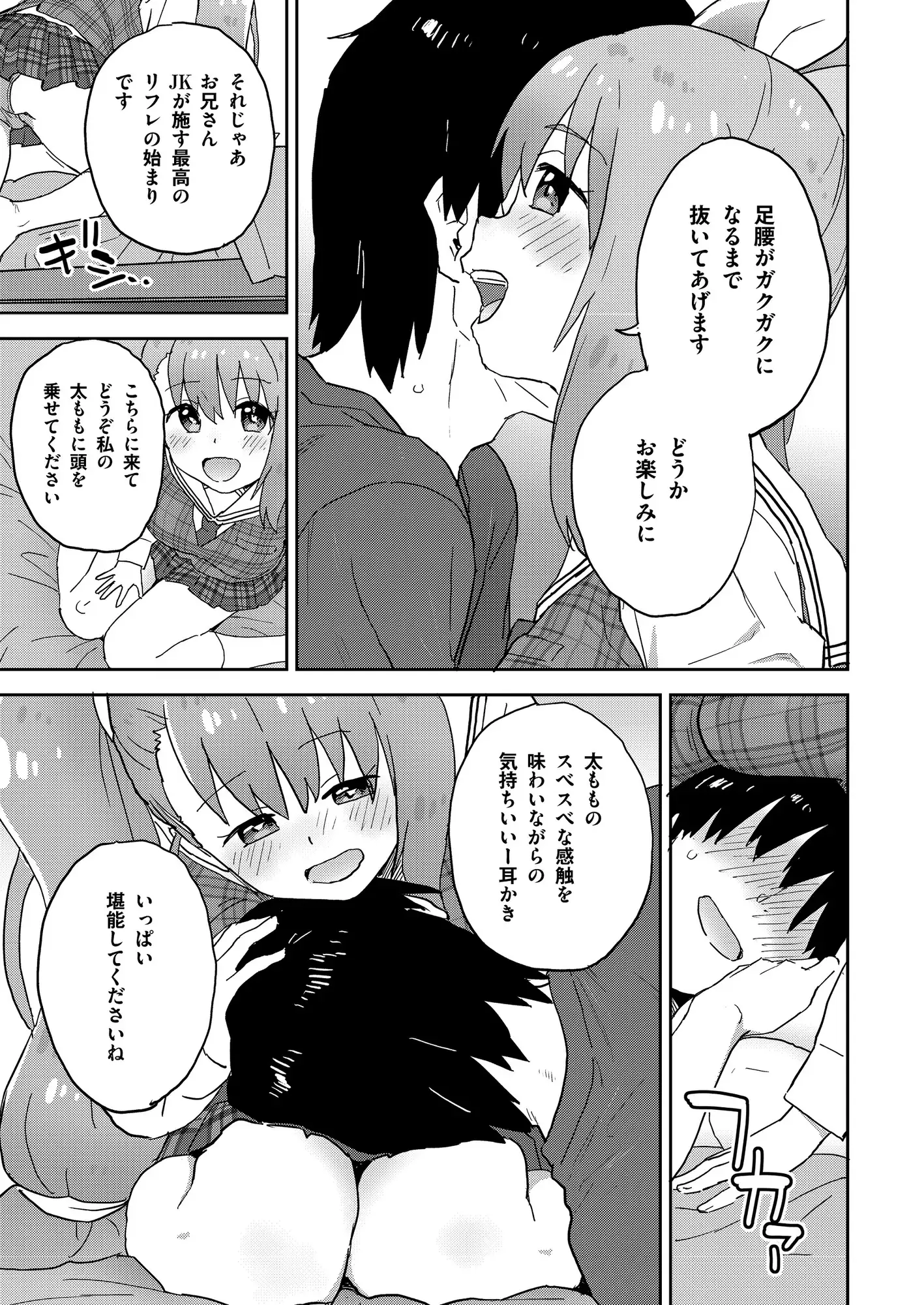 [Whisp]【マンガ版】現役JK癒々花さんは搾精上手♪