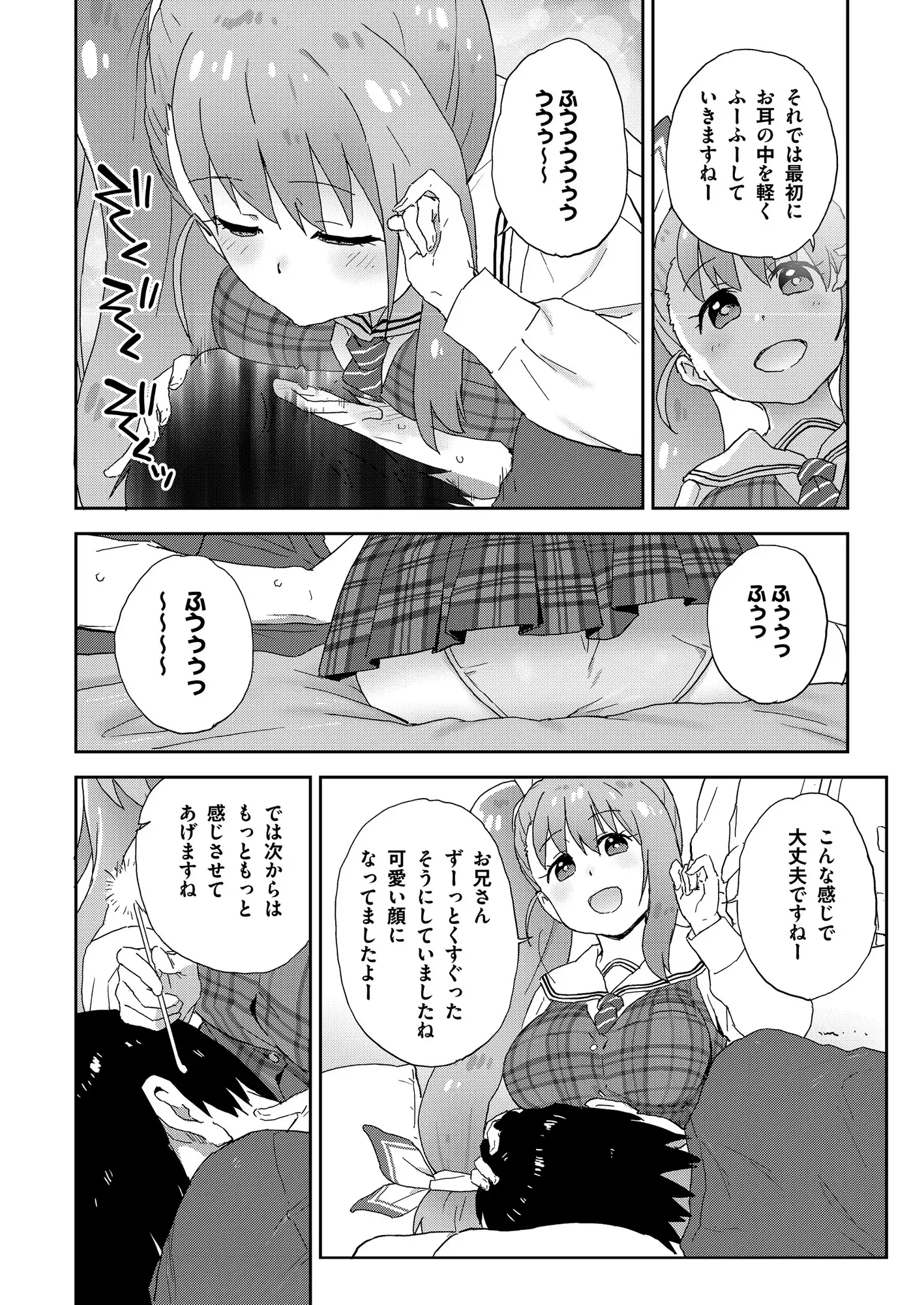 [Whisp]【マンガ版】現役JK癒々花さんは搾精上手♪