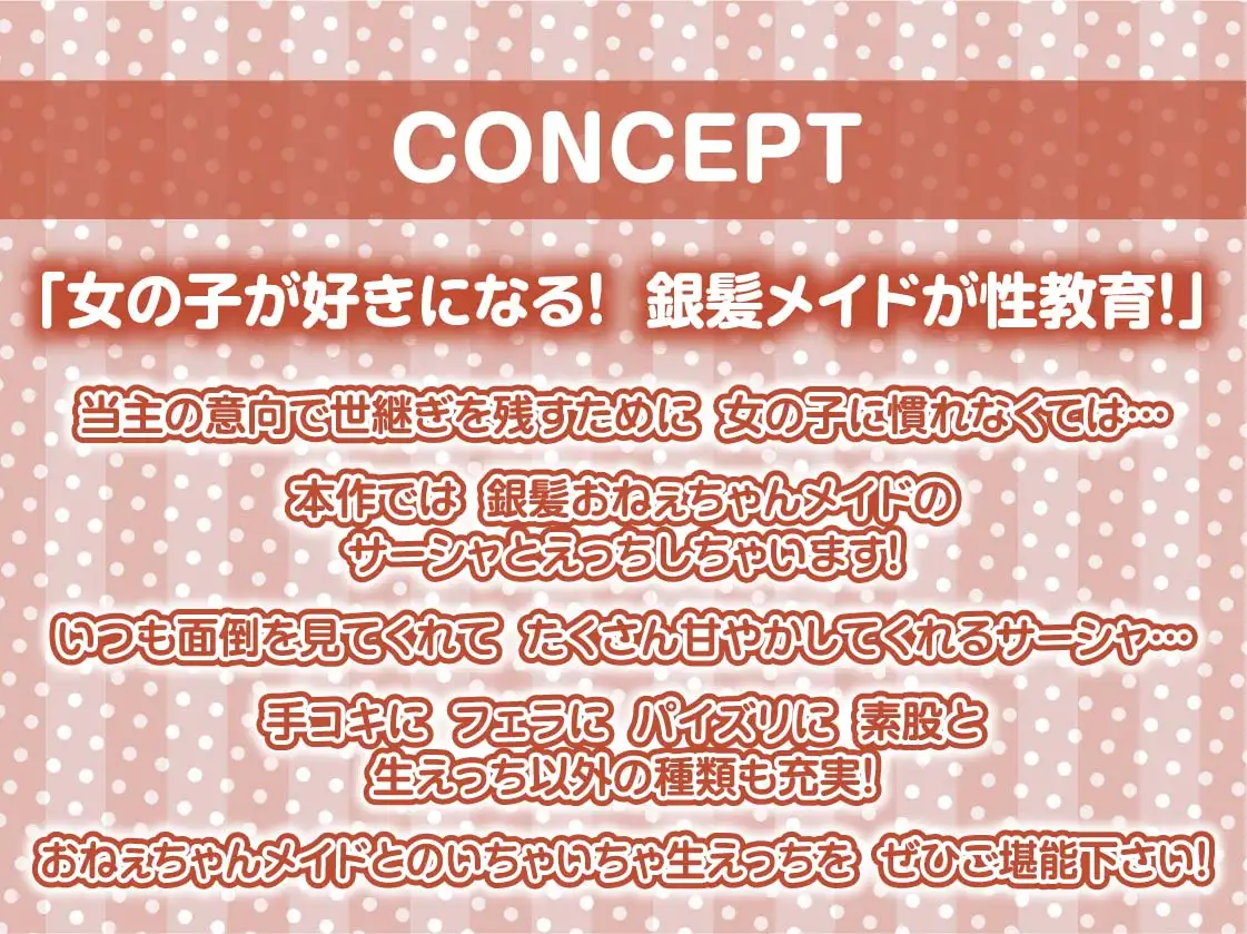 [テグラユウキ]銀髪メイドおねぇちゃん甘々中出し【フォーリーサウンド】