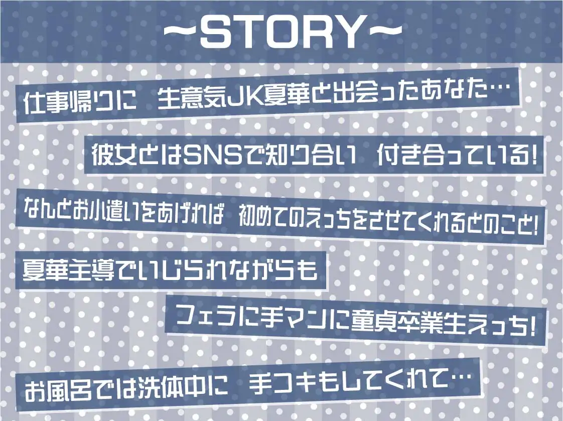 [テグラユウキ]生意気ギャルJK夏華にいじられながら情けな交尾【フォーリーサウンド】