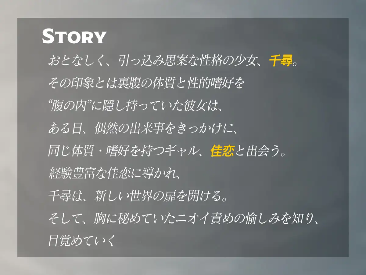 [サークルもちべや]三度目の罰 -女性上位ニオイ責め特化サウンドノベル-