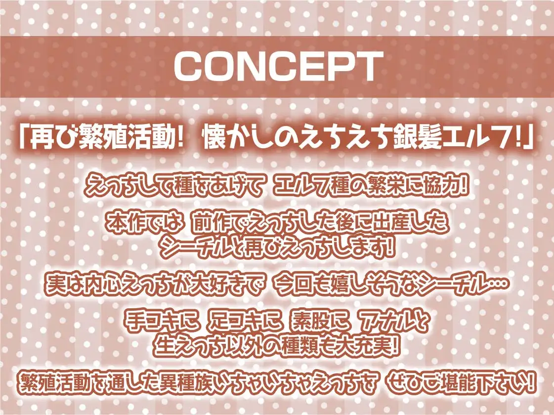[テグラユウキ]えちえち銀髪エルフちゃんの強○中出し繁殖活動2～繁殖な甘々性活を!～【フォーリーサウンド】